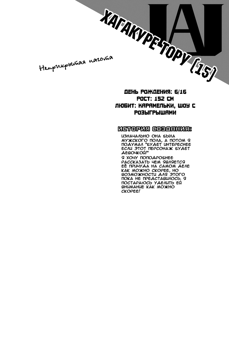 Read Boku no Hero Academia RU Manga Online