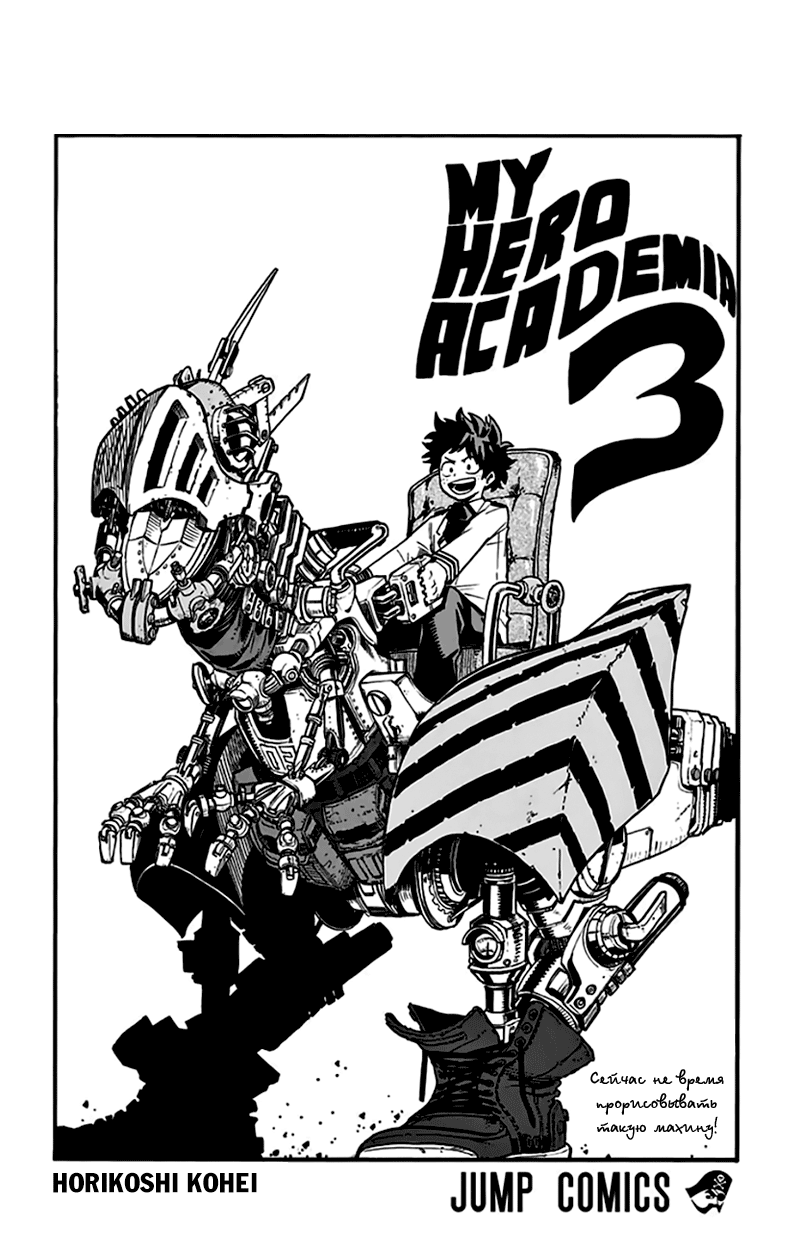 Read Boku no Hero Academia RU Manga Online