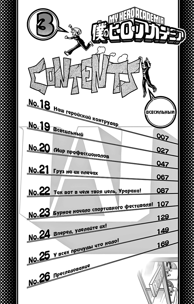 Read Boku no Hero Academia RU Manga Online