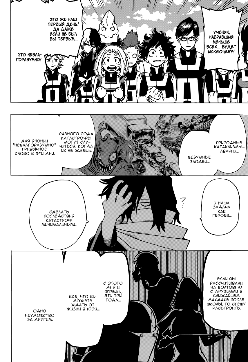 Read Boku no Hero Academia RU Manga Online