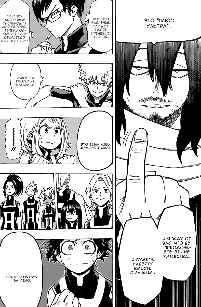 Read Boku no Hero Academia RU Manga Online