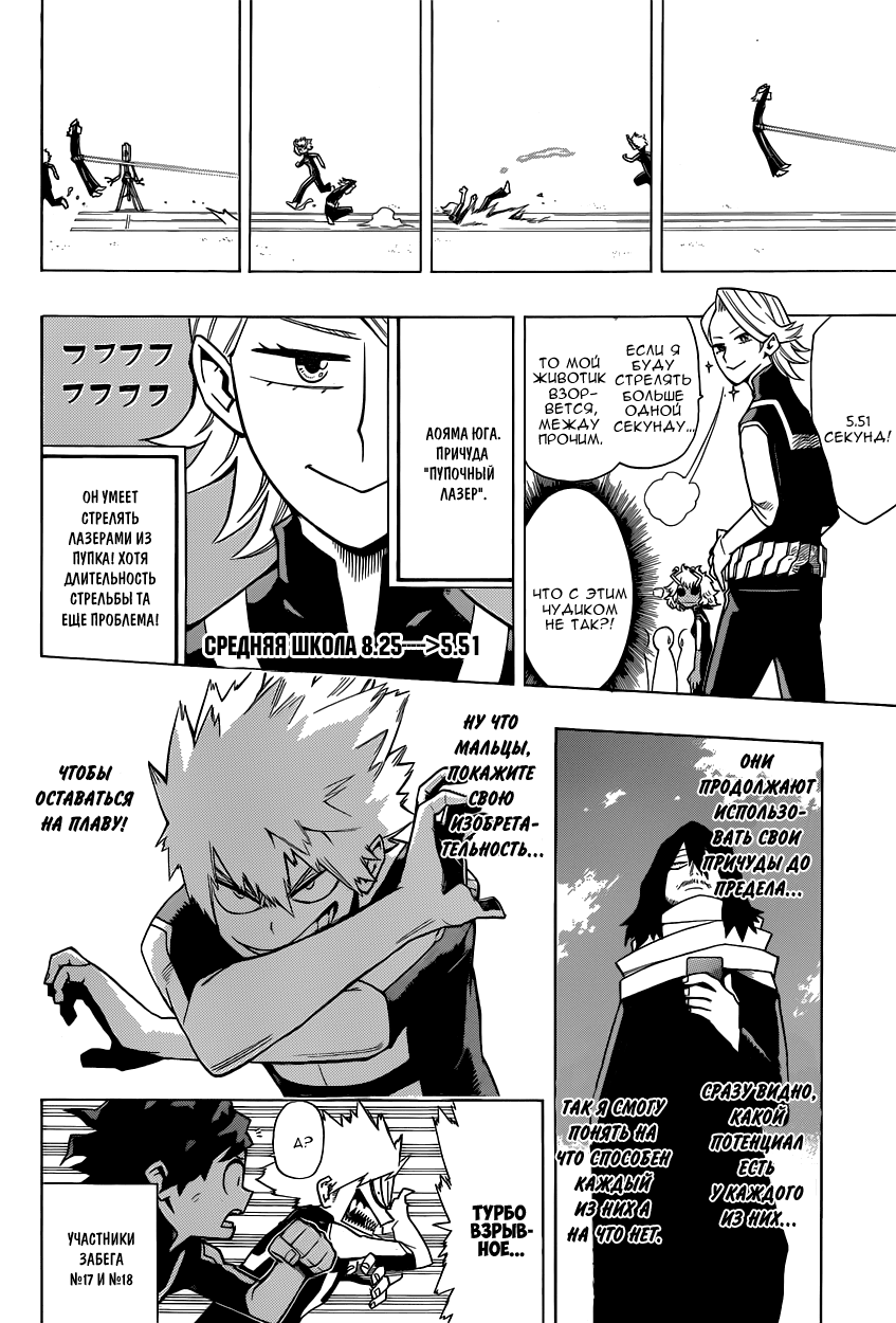 Read Boku no Hero Academia RU Manga Online