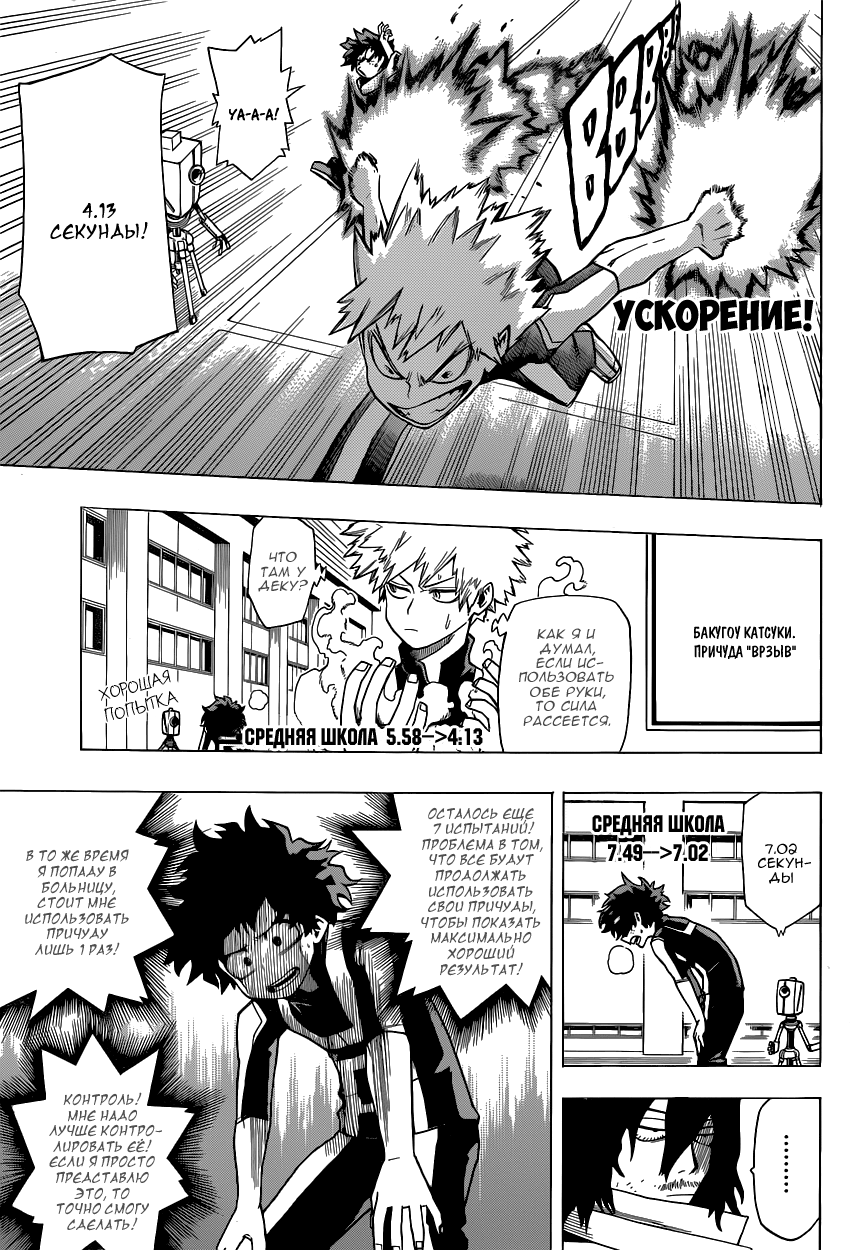 Read Boku no Hero Academia RU Manga Online