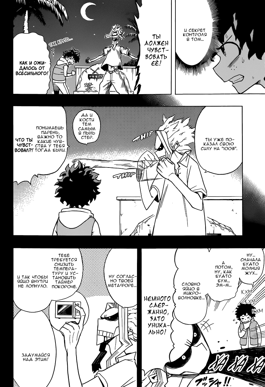 Read Boku no Hero Academia RU Manga Online
