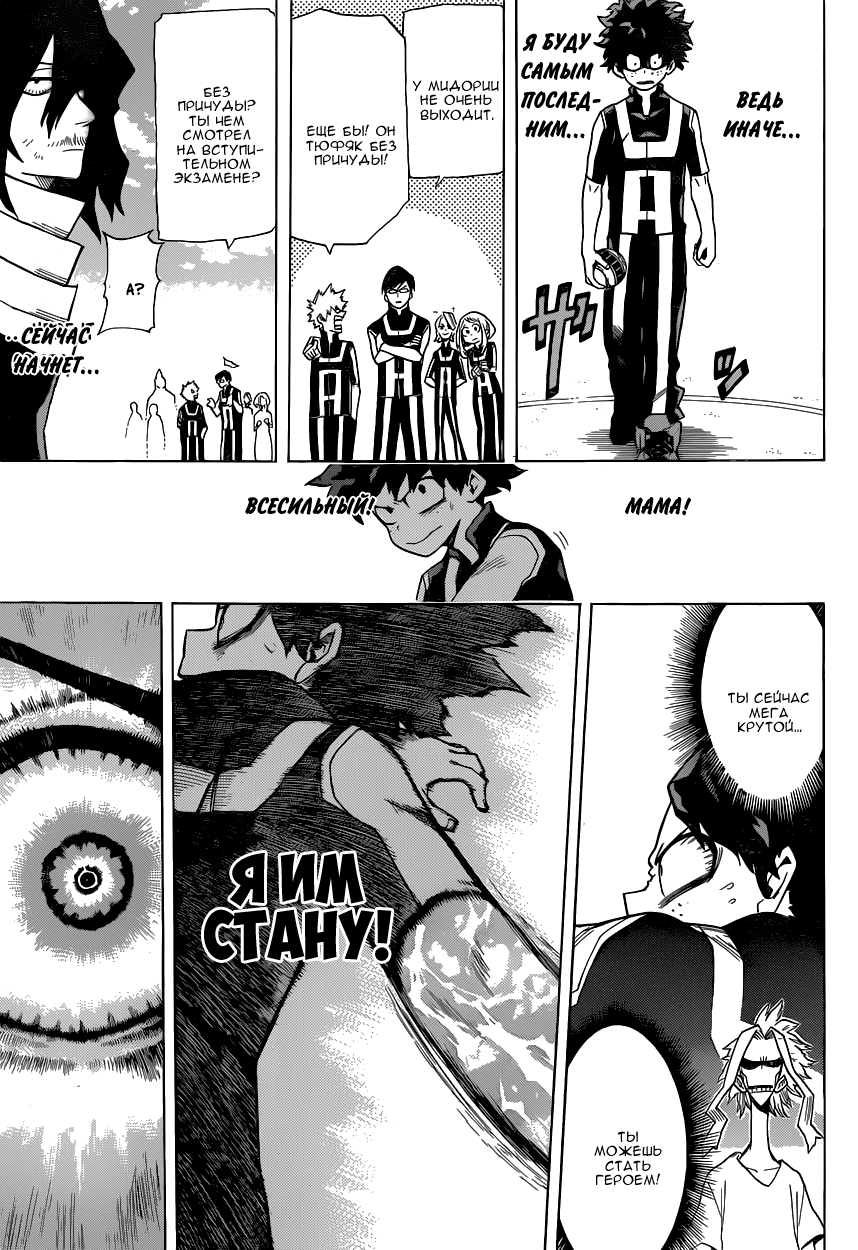 Read Boku no Hero Academia RU Manga Online