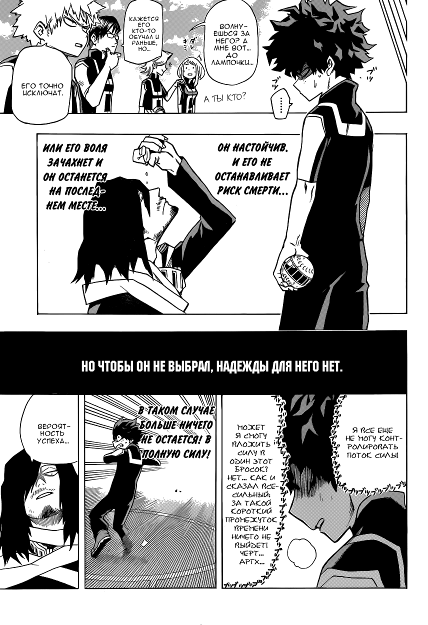 Read Boku no Hero Academia RU Manga Online