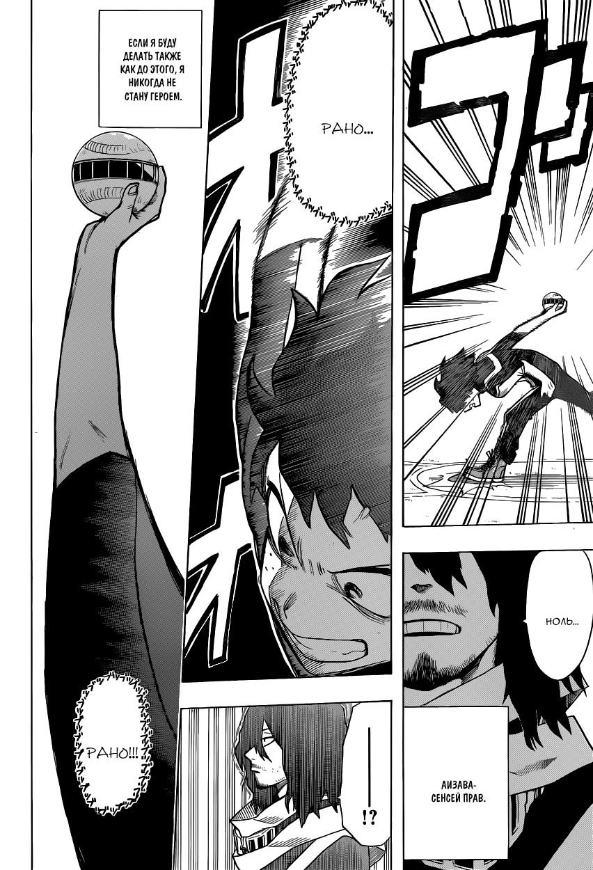 Read Boku no Hero Academia RU Manga Online