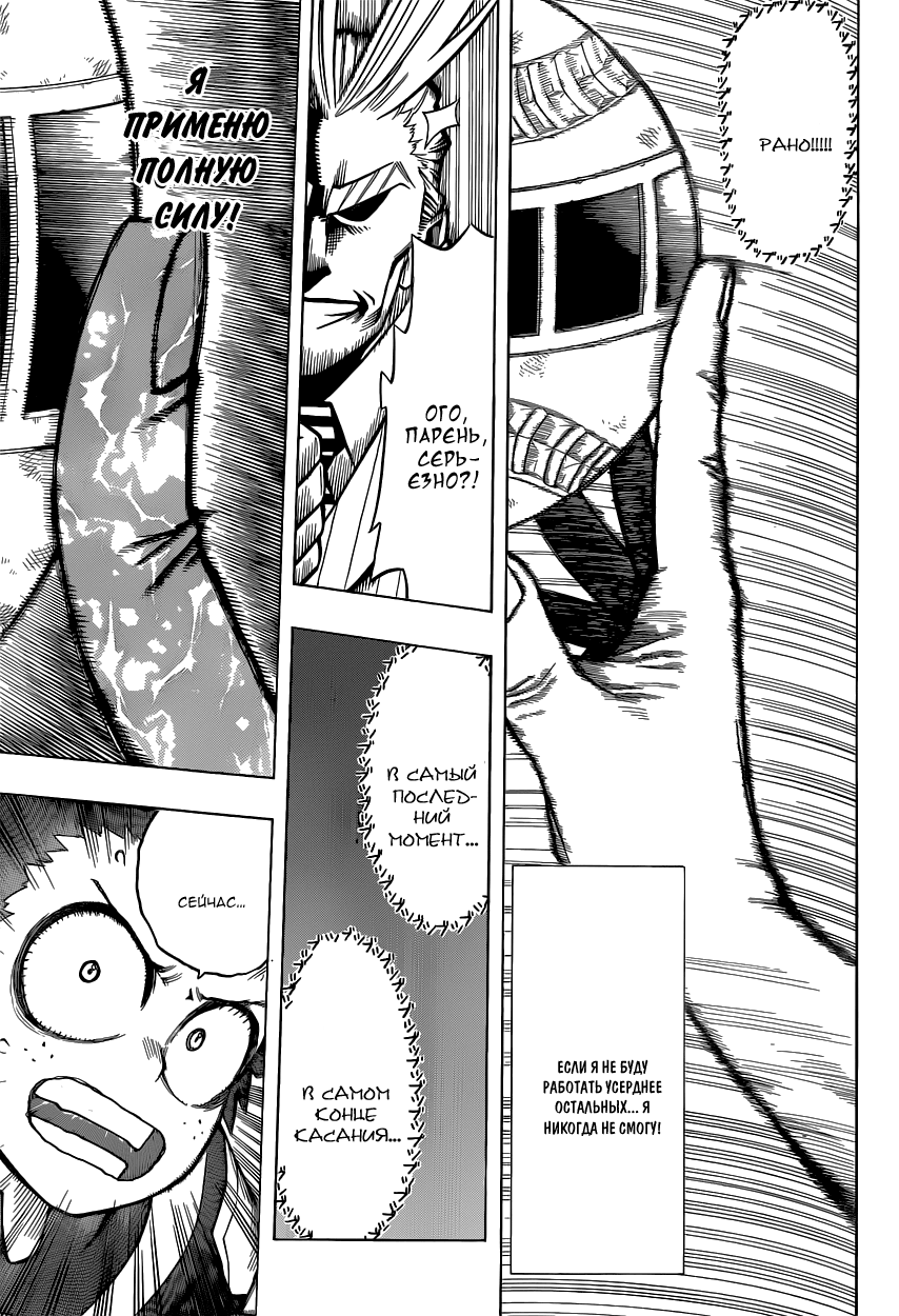Read Boku no Hero Academia RU Manga Online