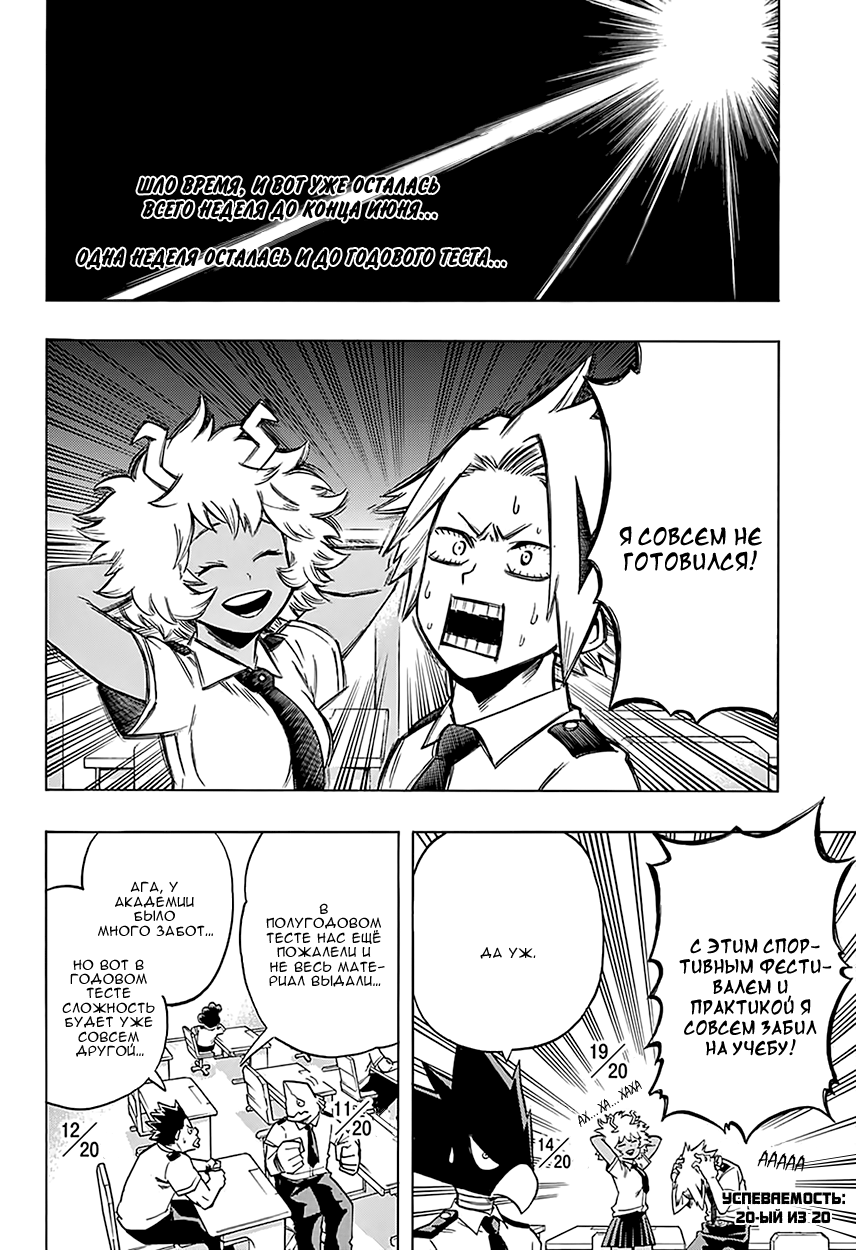 Read Boku no Hero Academia RU Manga Online