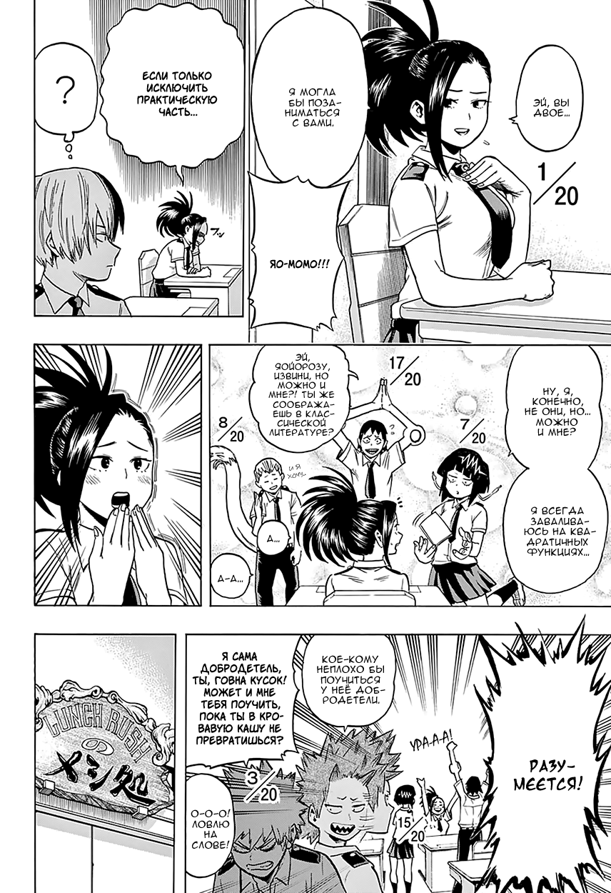 Read Boku no Hero Academia RU Manga Online