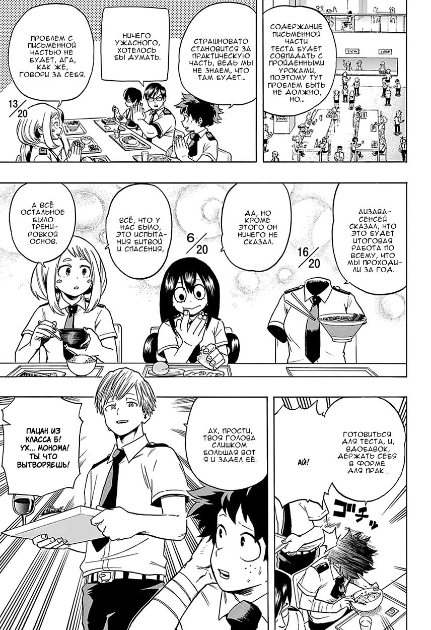 Read Boku no Hero Academia RU Manga Online