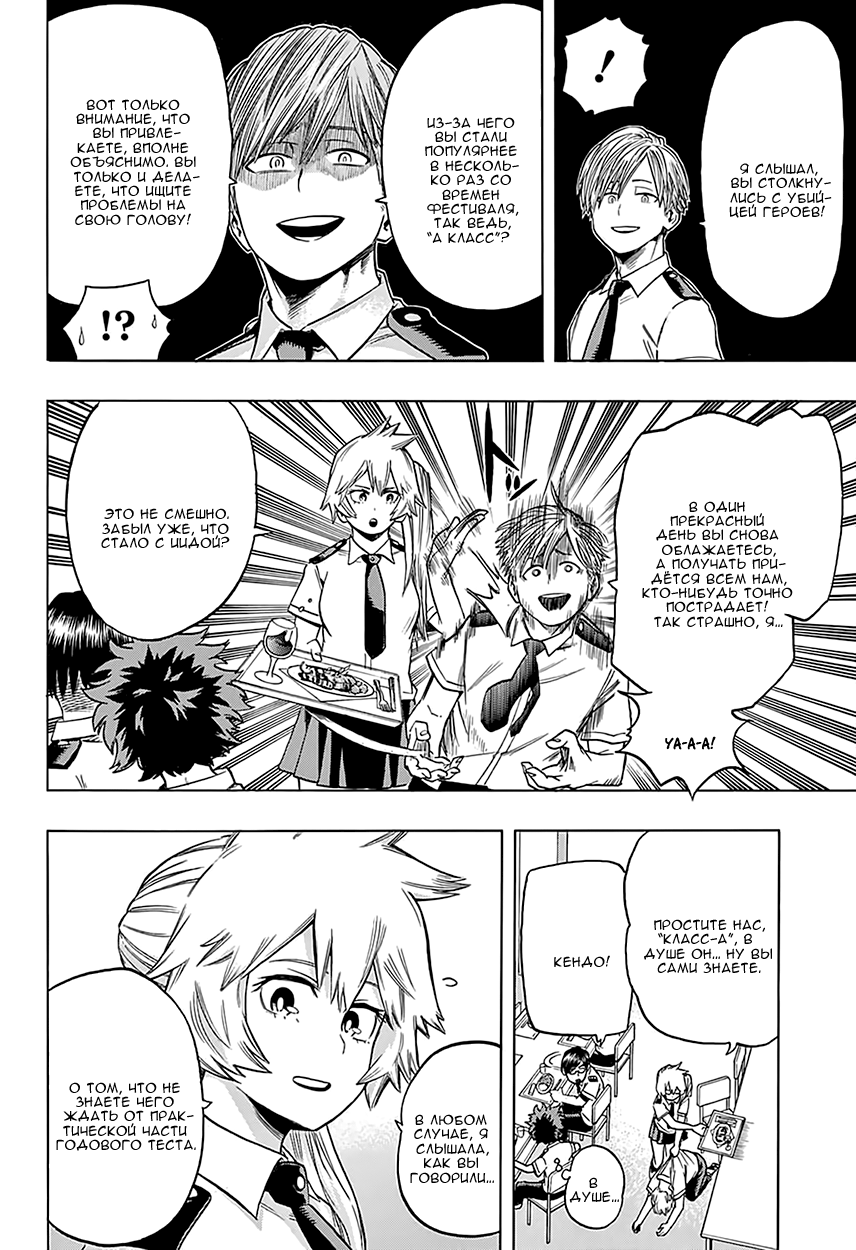 Read Boku no Hero Academia RU Manga Online