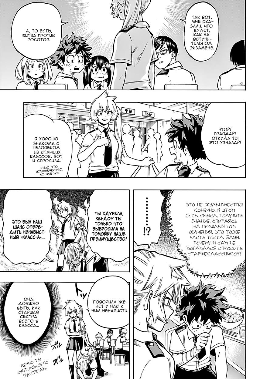 Read Boku no Hero Academia RU Manga Online