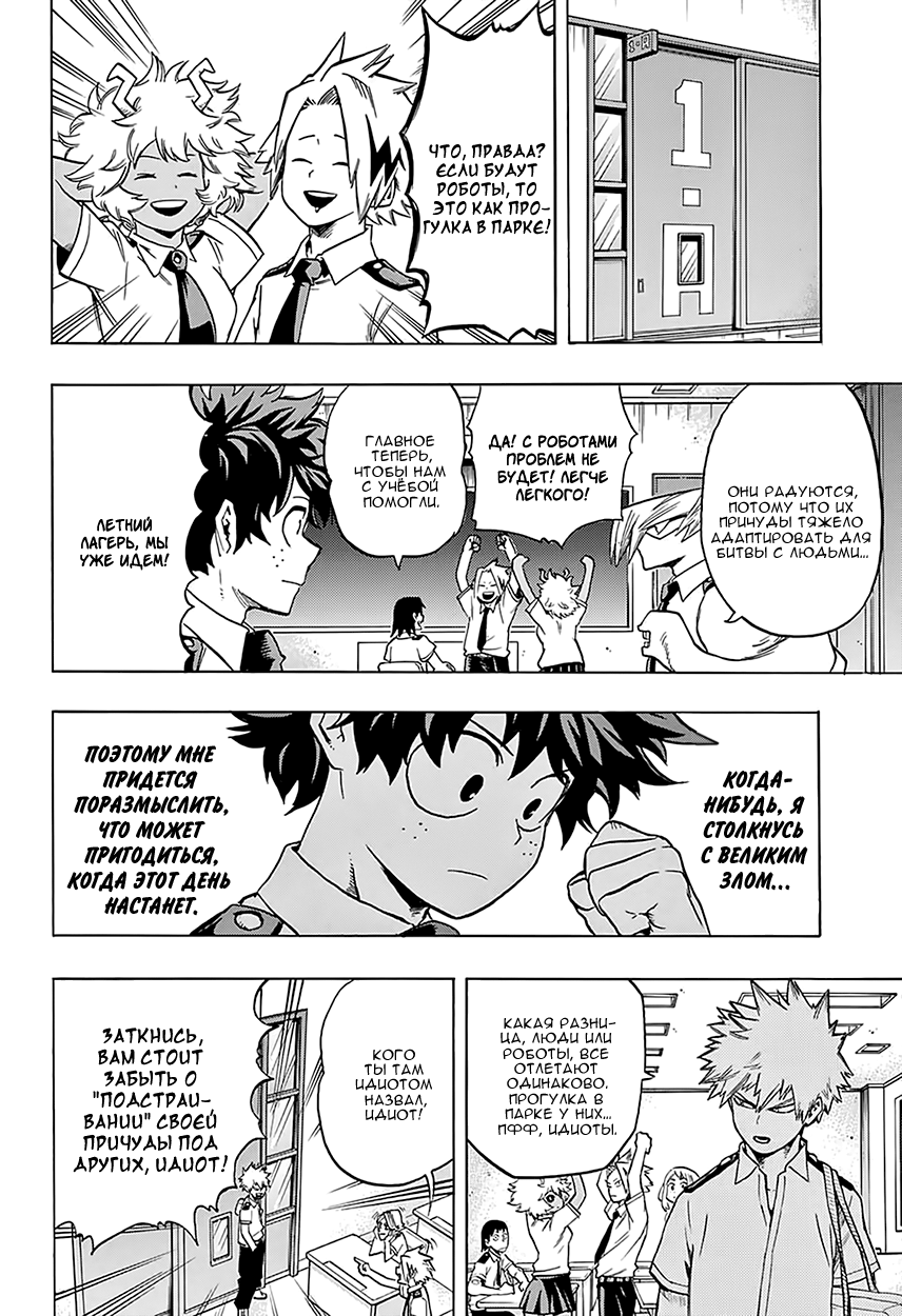 Read Boku no Hero Academia RU Manga Online