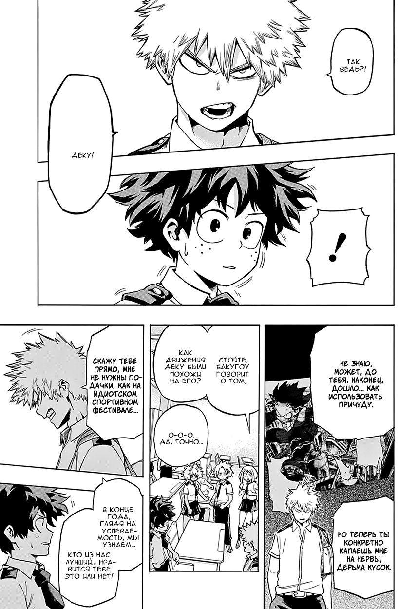 Read Boku no Hero Academia RU Manga Online