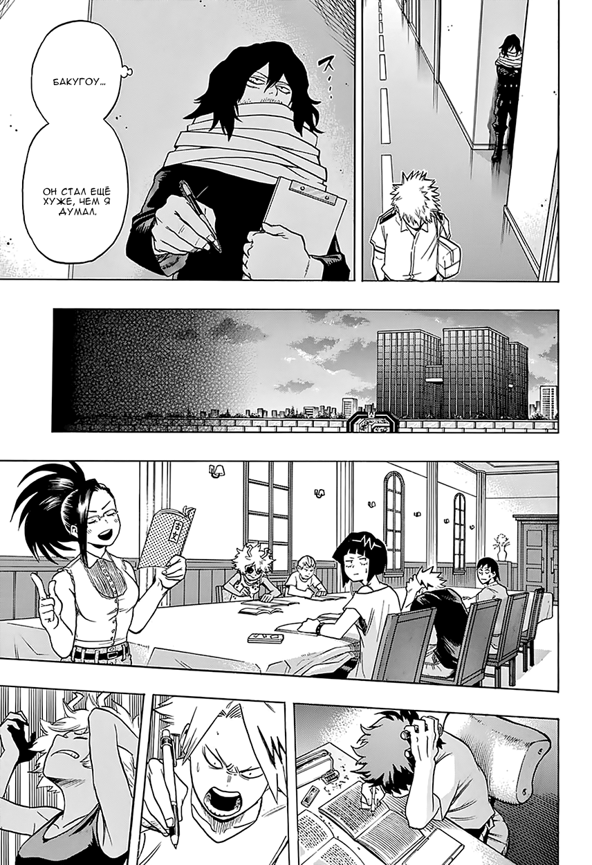 Read Boku no Hero Academia RU Manga Online