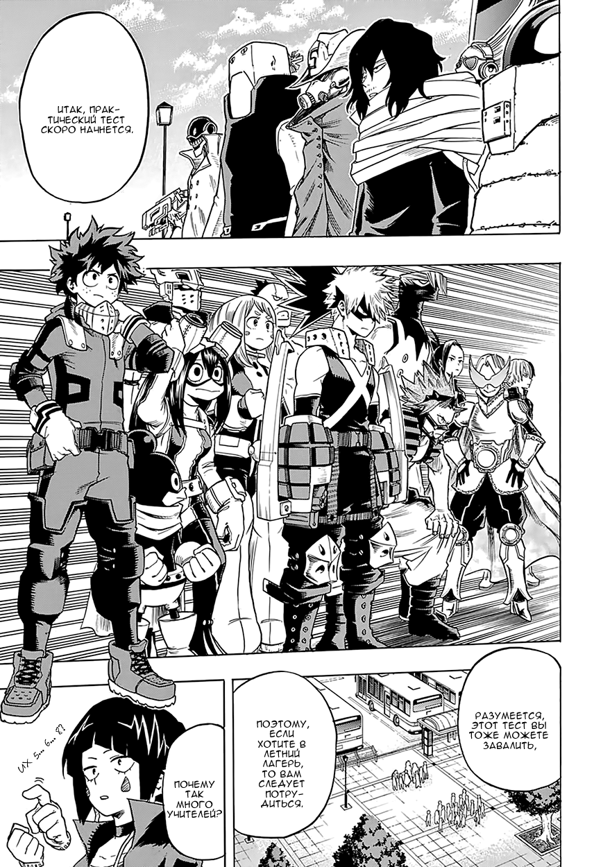Read Boku no Hero Academia RU Manga Online