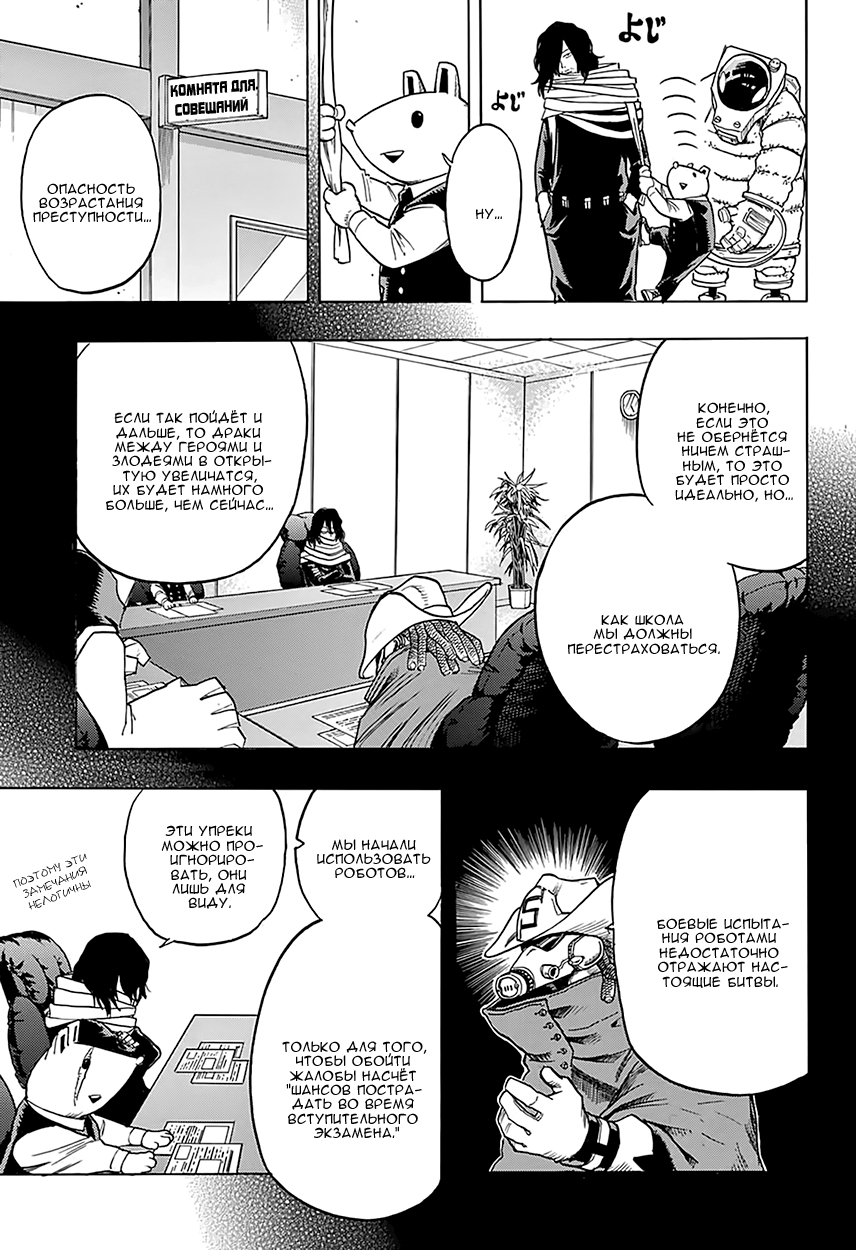 Read Boku no Hero Academia RU Manga Online