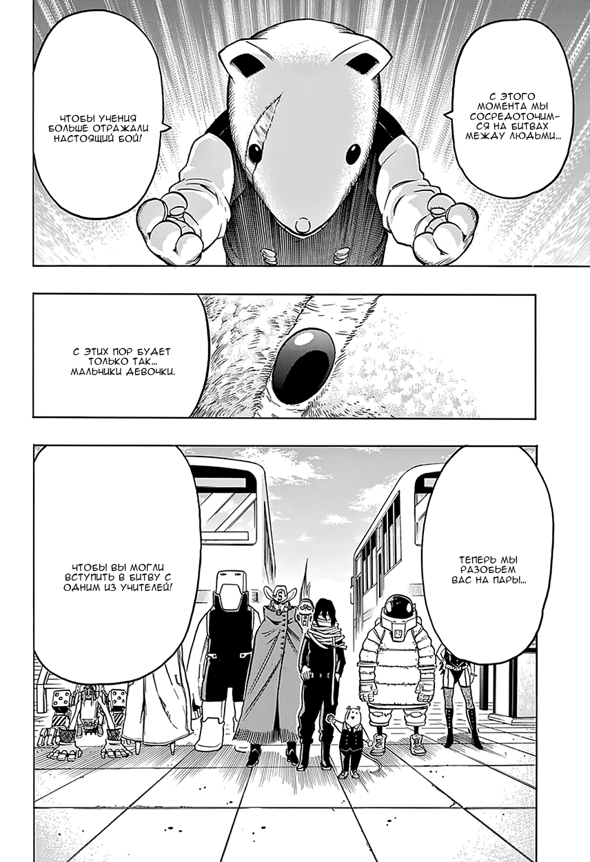 Read Boku no Hero Academia RU Manga Online