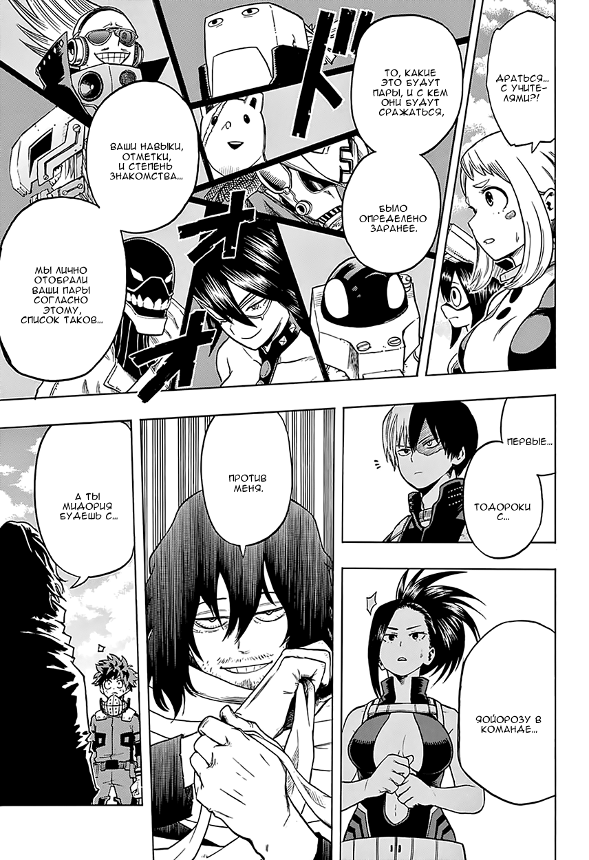 Read Boku no Hero Academia RU Manga Online