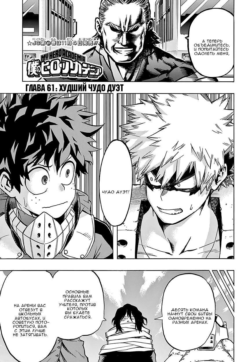 Read Boku no Hero Academia RU Manga Online