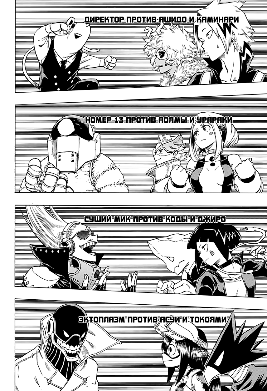 Read Boku no Hero Academia RU Manga Online
