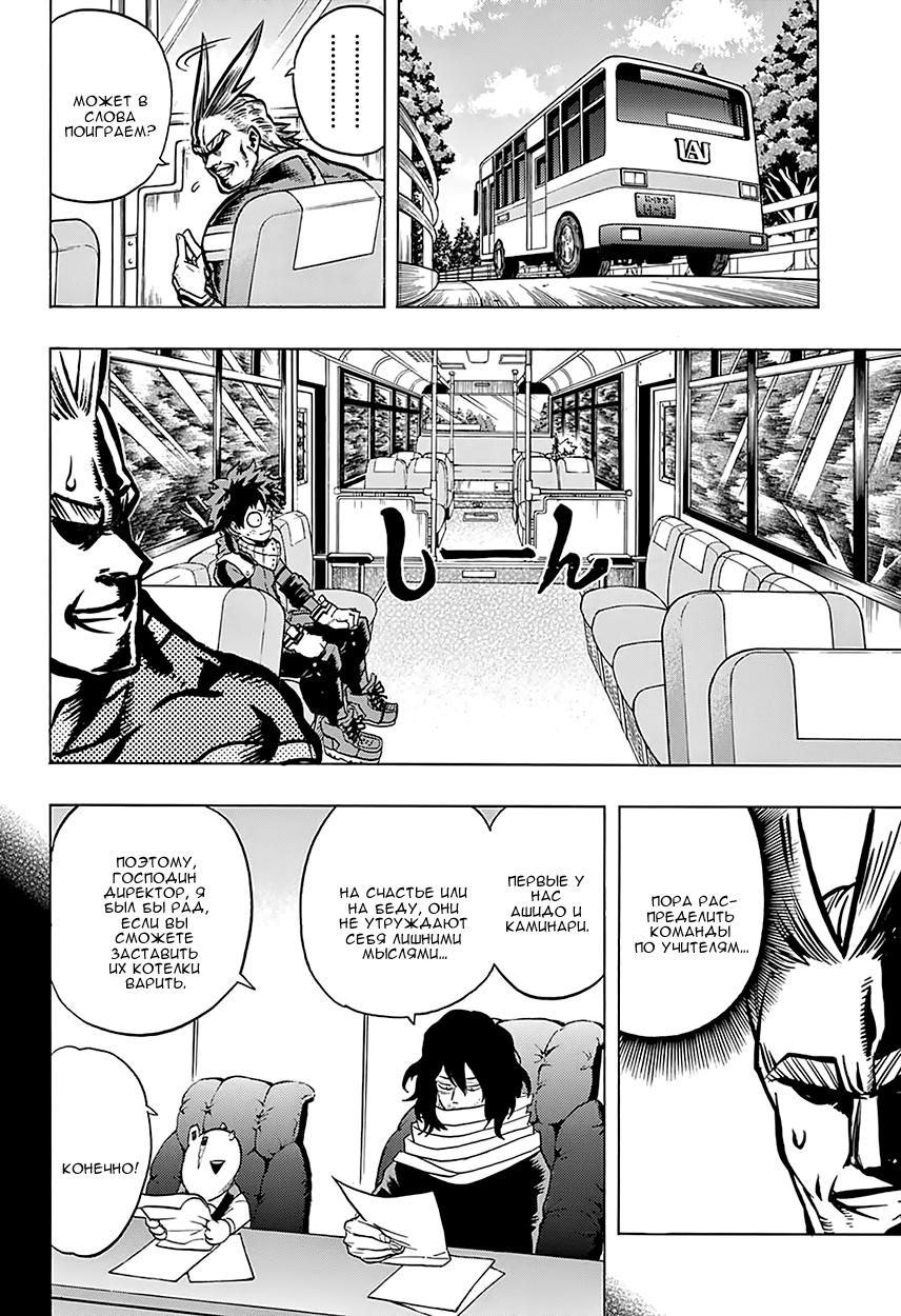 Read Boku no Hero Academia RU Manga Online
