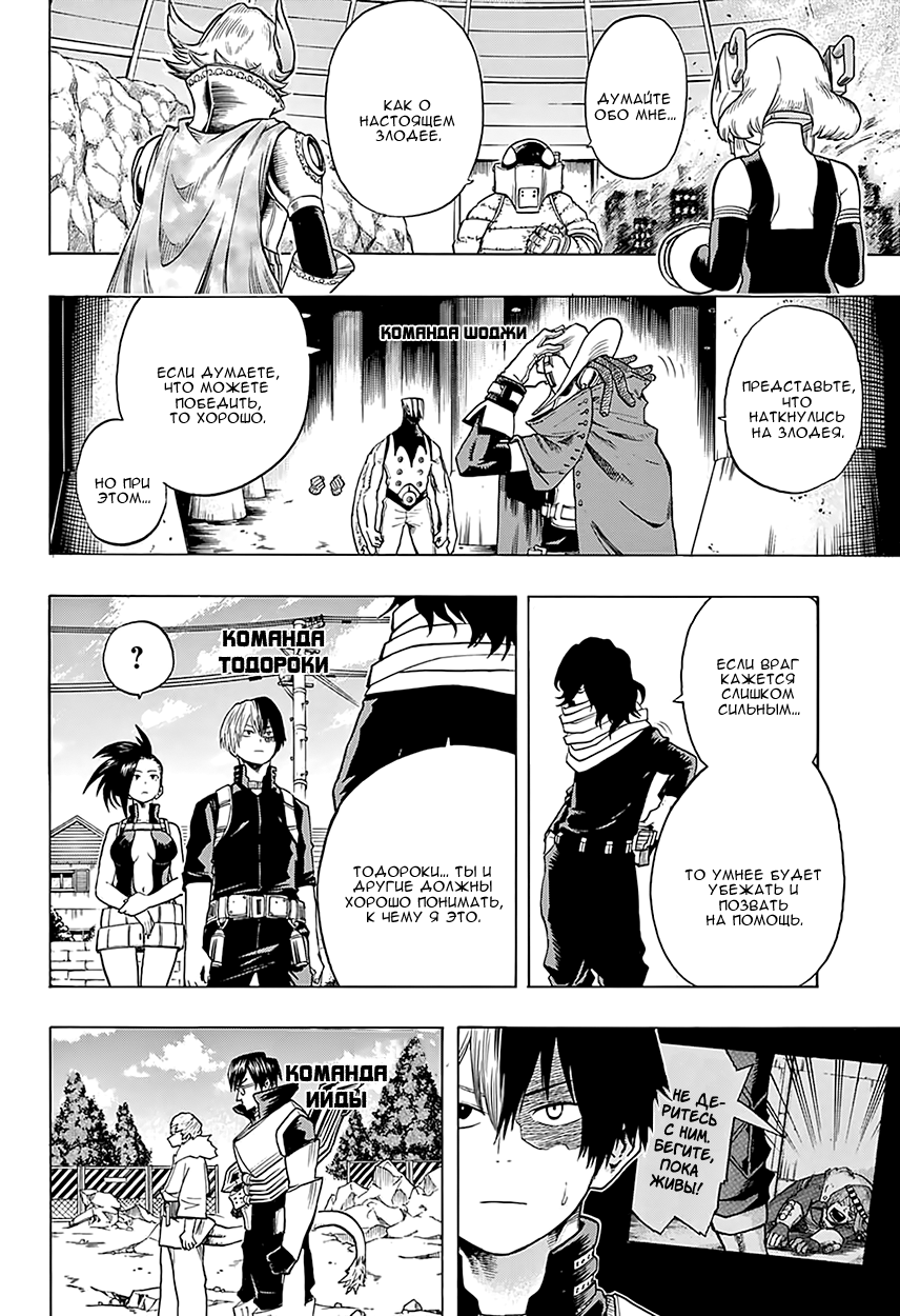 Read Boku no Hero Academia RU Manga Online