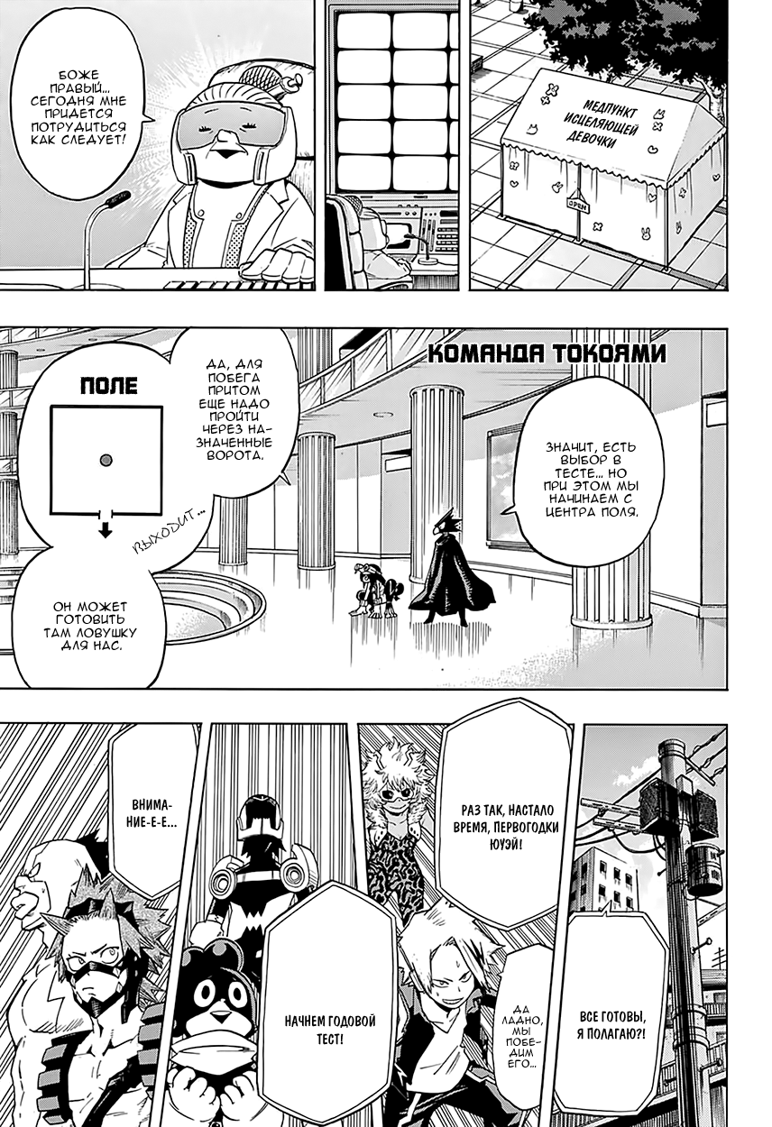 Read Boku no Hero Academia RU Manga Online