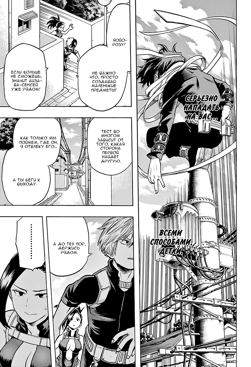 Read Boku no Hero Academia RU Manga Online