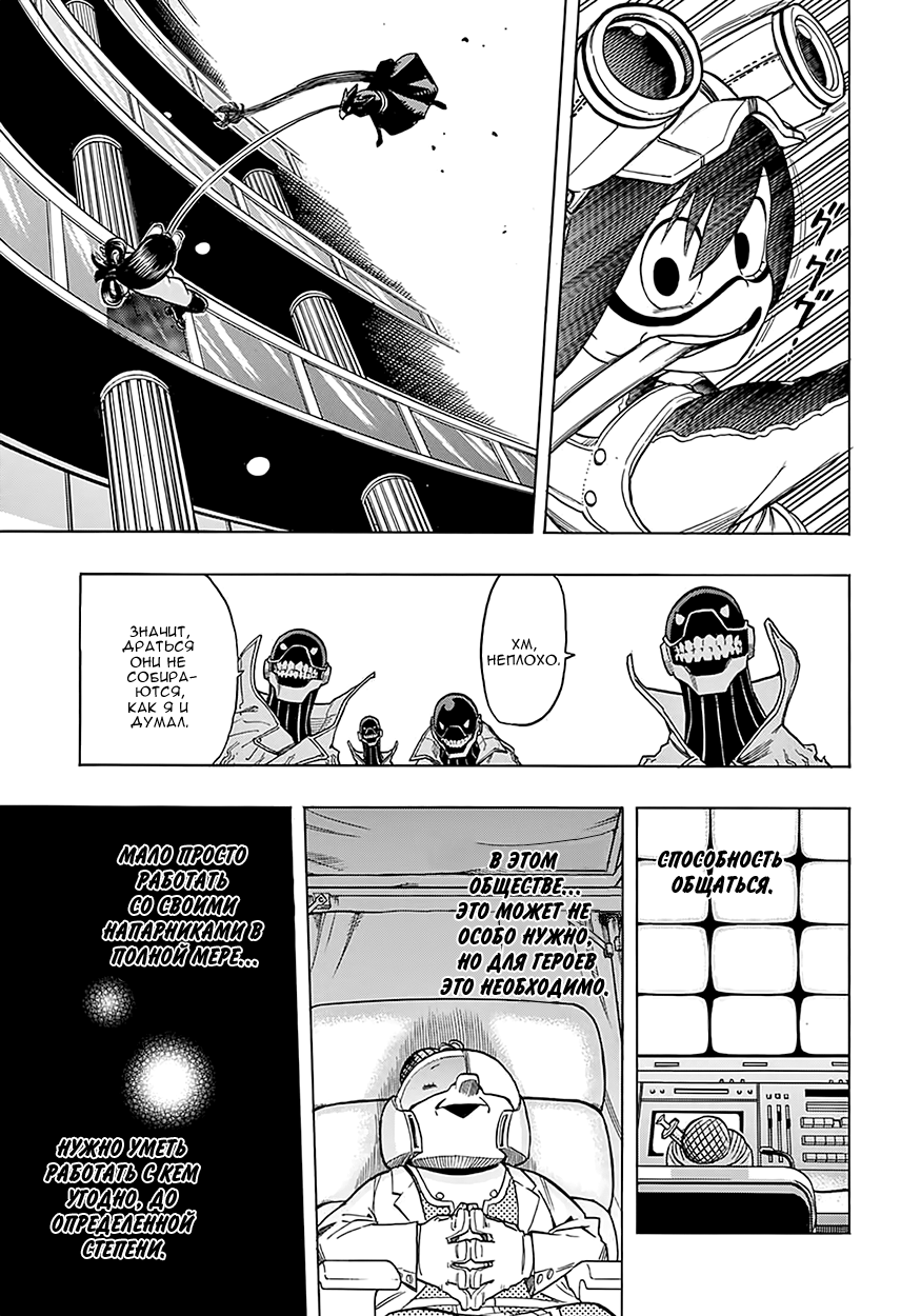 Read Boku no Hero Academia RU Manga Online