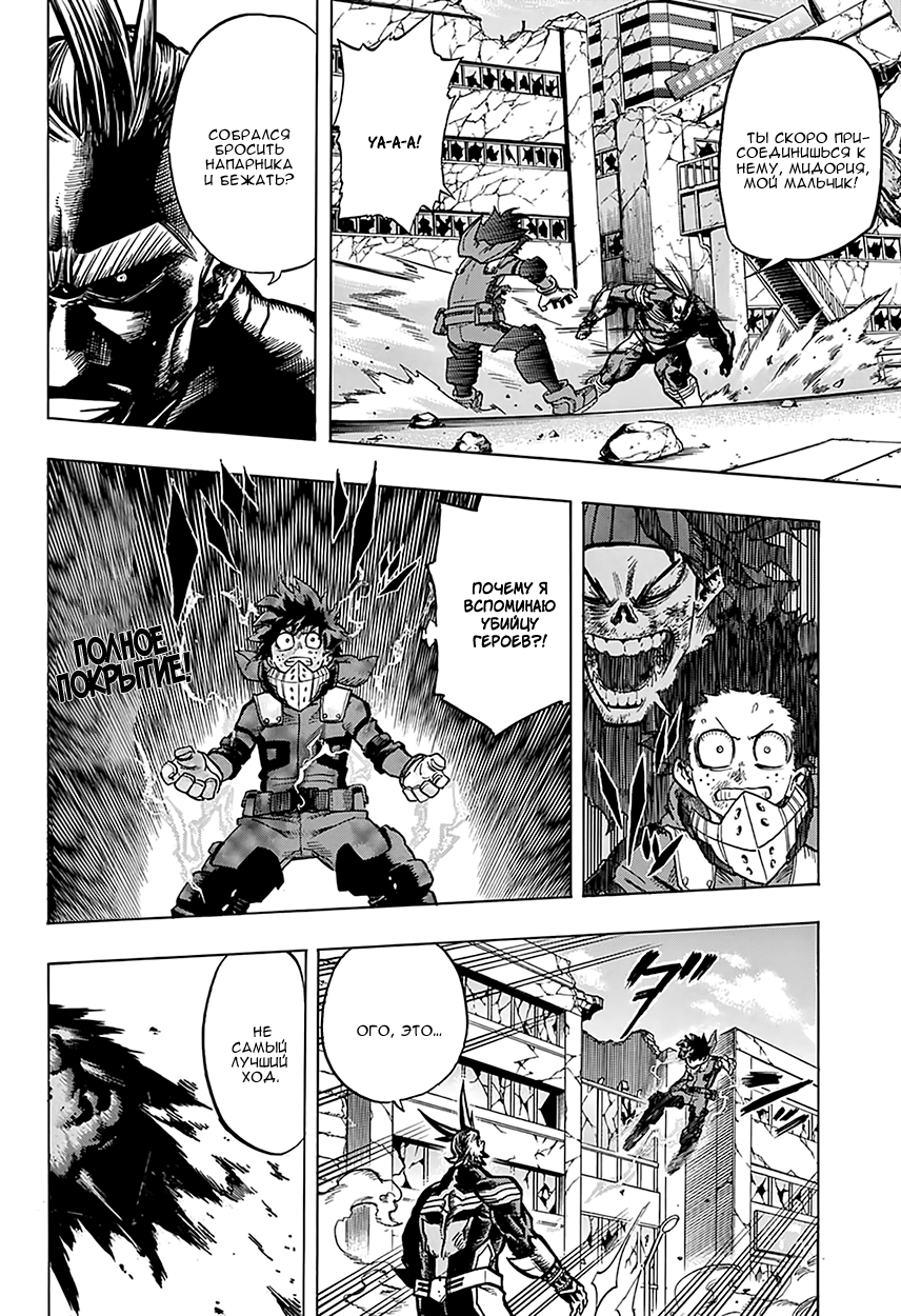 Read Boku no Hero Academia RU Manga Online