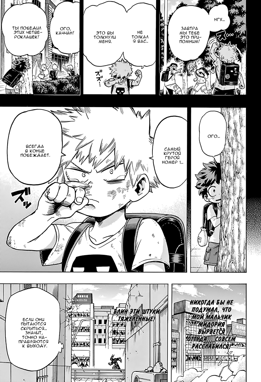 Read Boku no Hero Academia RU Manga Online