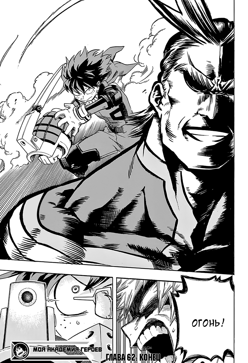 Read Boku no Hero Academia RU Manga Online