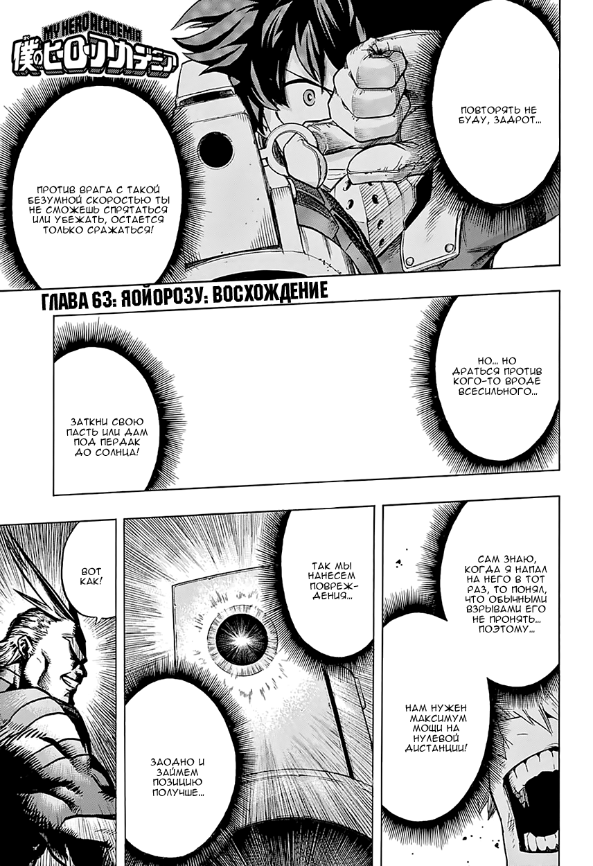 Read Boku no Hero Academia RU Manga Online
