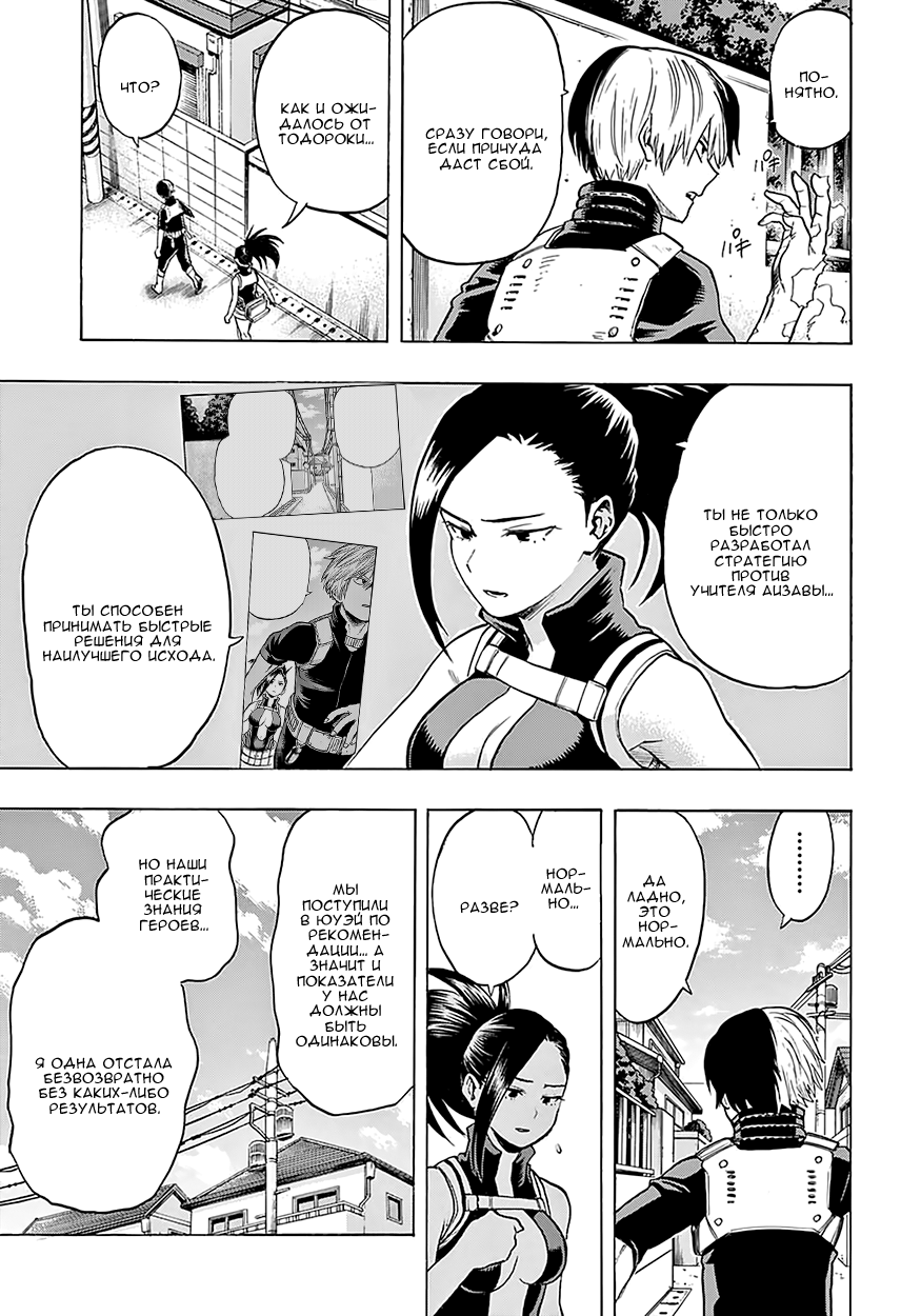 Read Boku no Hero Academia RU Manga Online