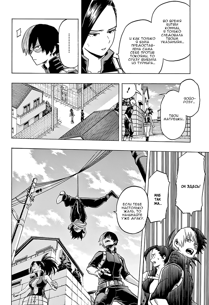 Read Boku no Hero Academia RU Manga Online