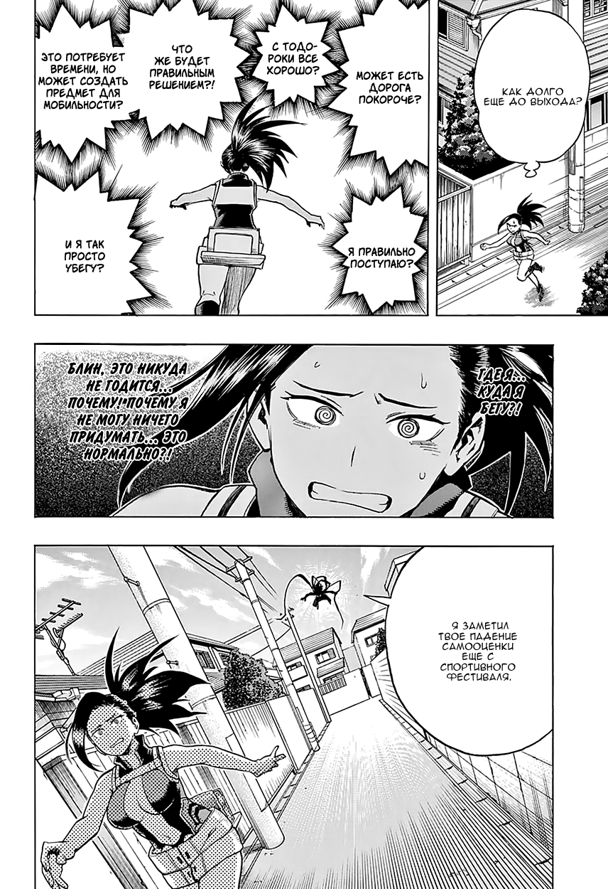 Read Boku no Hero Academia RU Manga Online