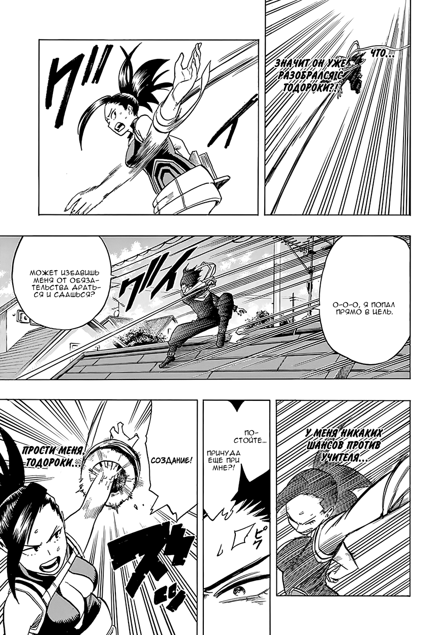 Read Boku no Hero Academia RU Manga Online