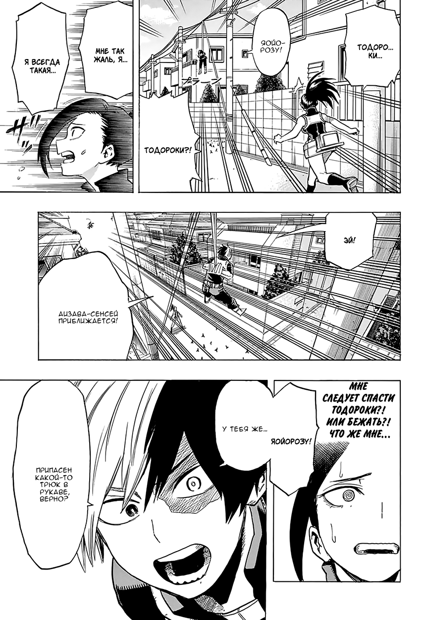 Read Boku no Hero Academia RU Manga Online