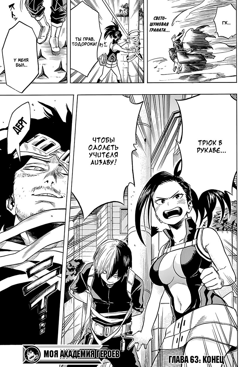 Read Boku no Hero Academia RU Manga Online