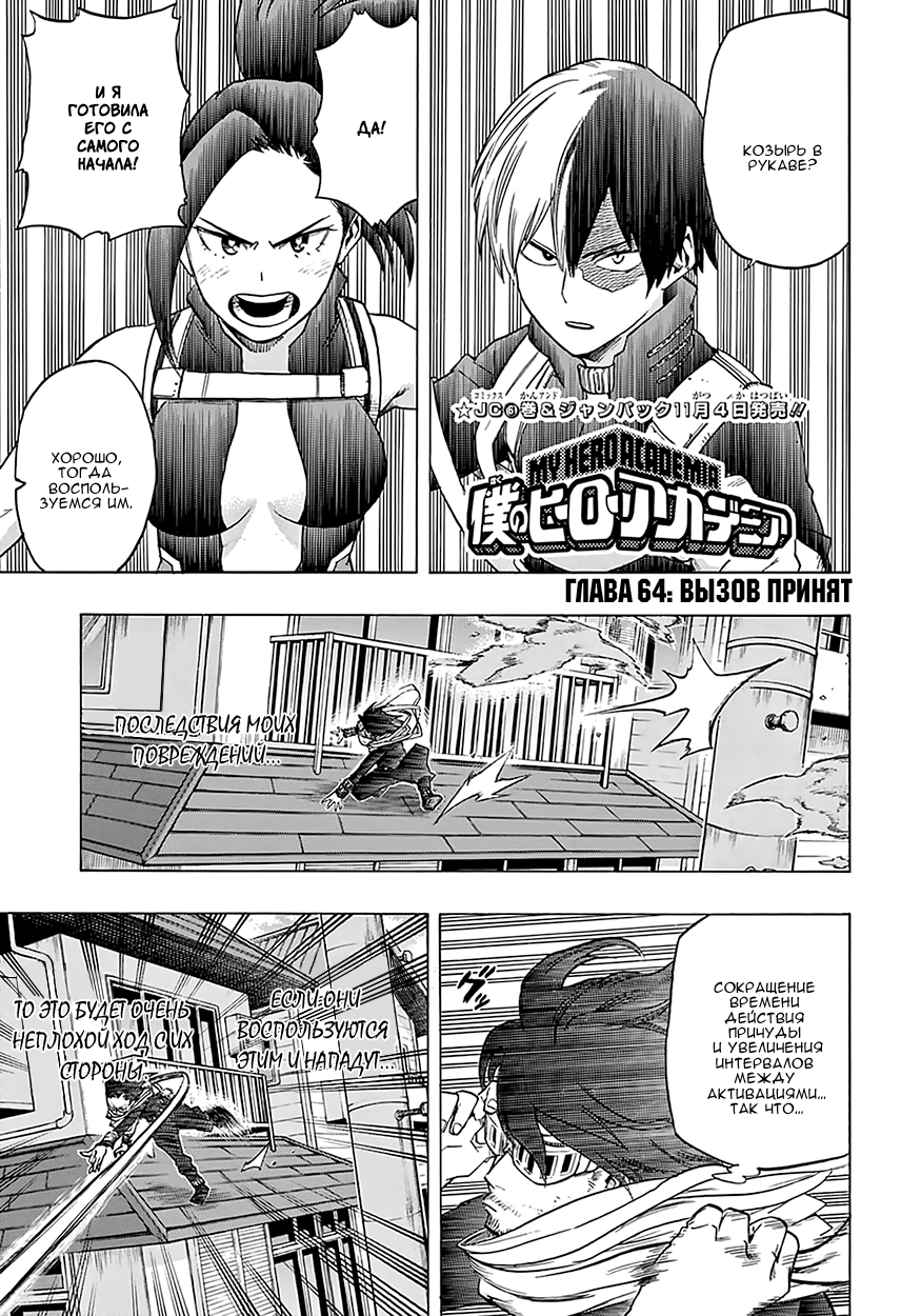 Read Boku no Hero Academia RU Manga Online