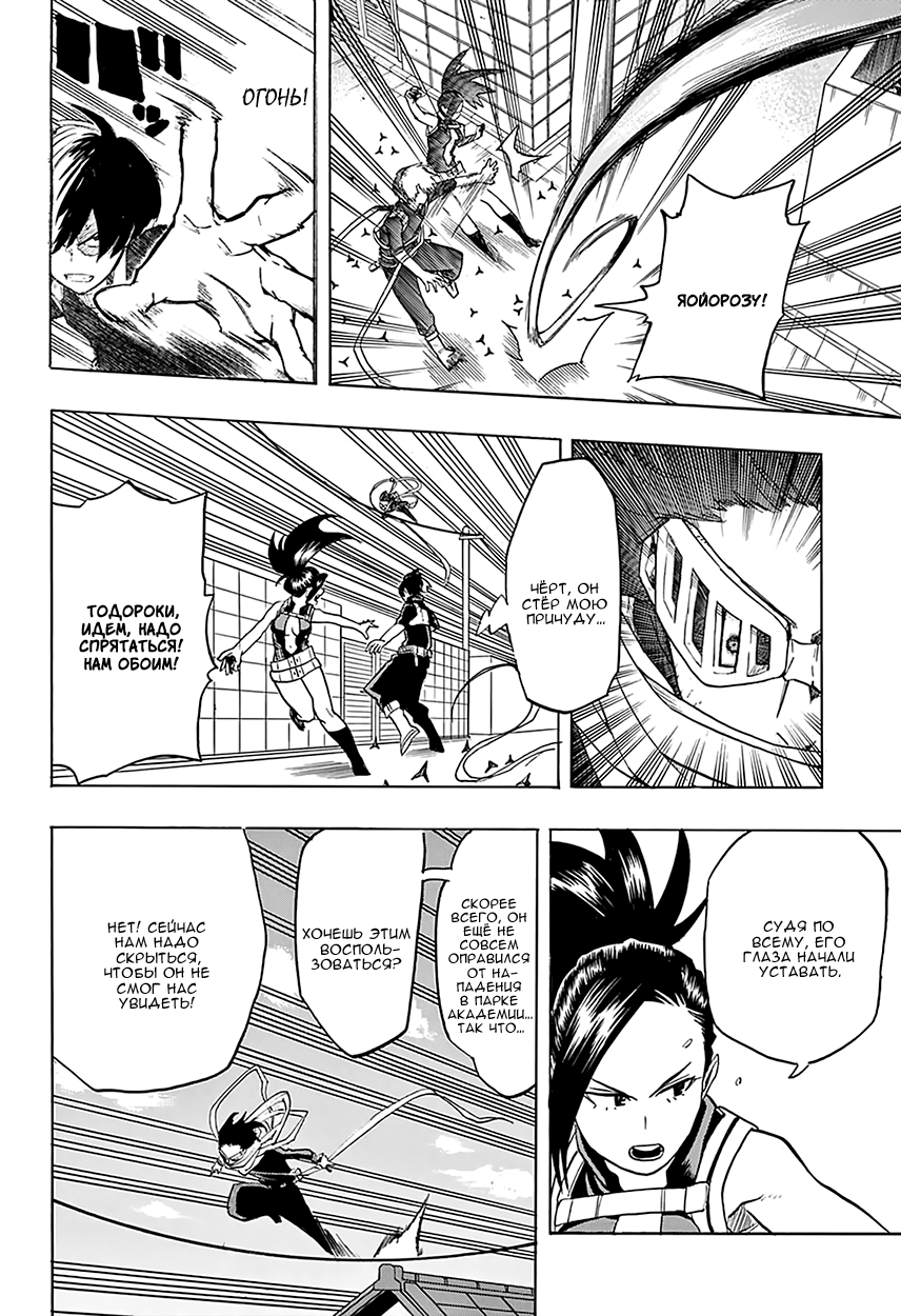 Read Boku no Hero Academia RU Manga Online
