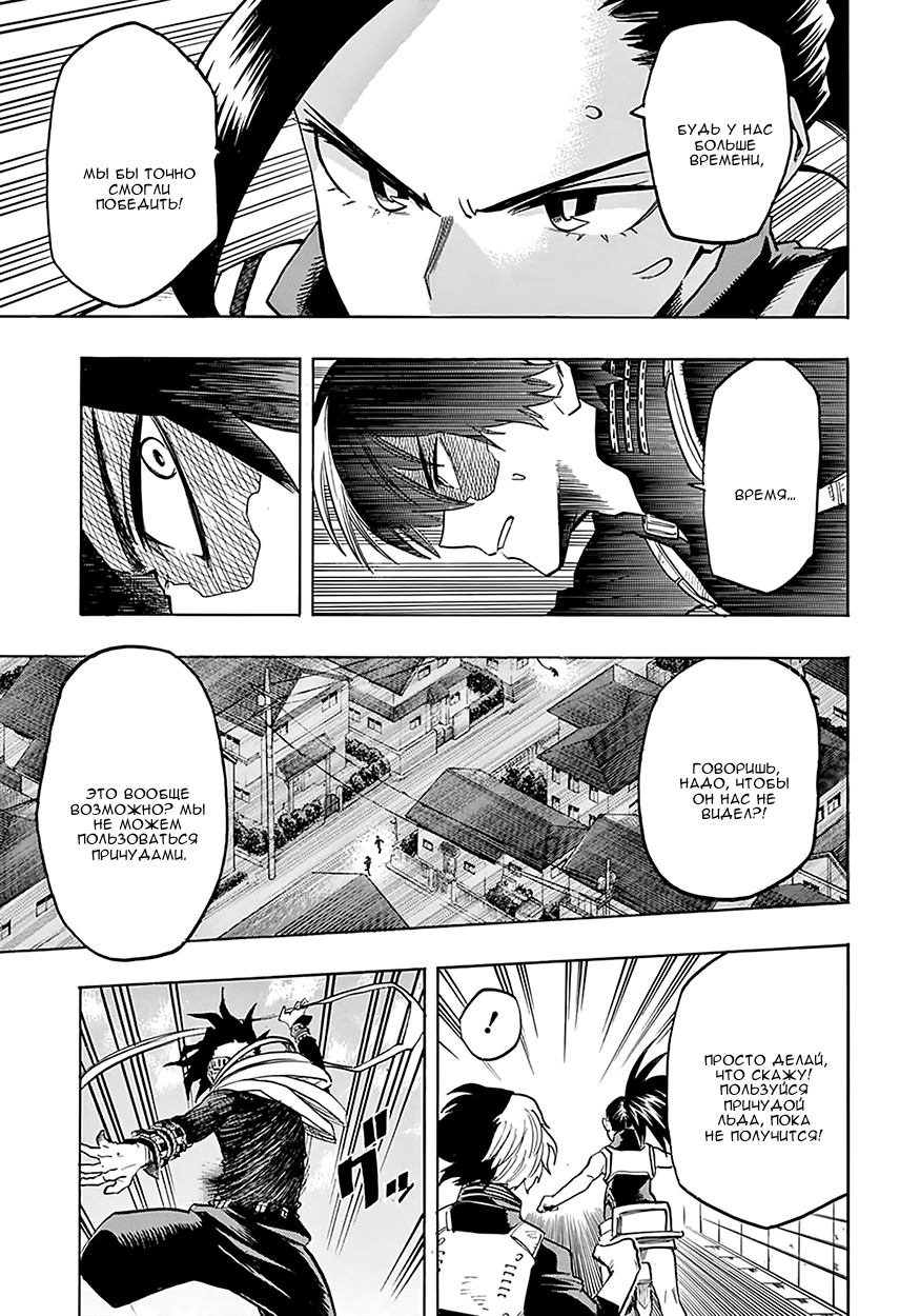 Read Boku no Hero Academia RU Manga Online