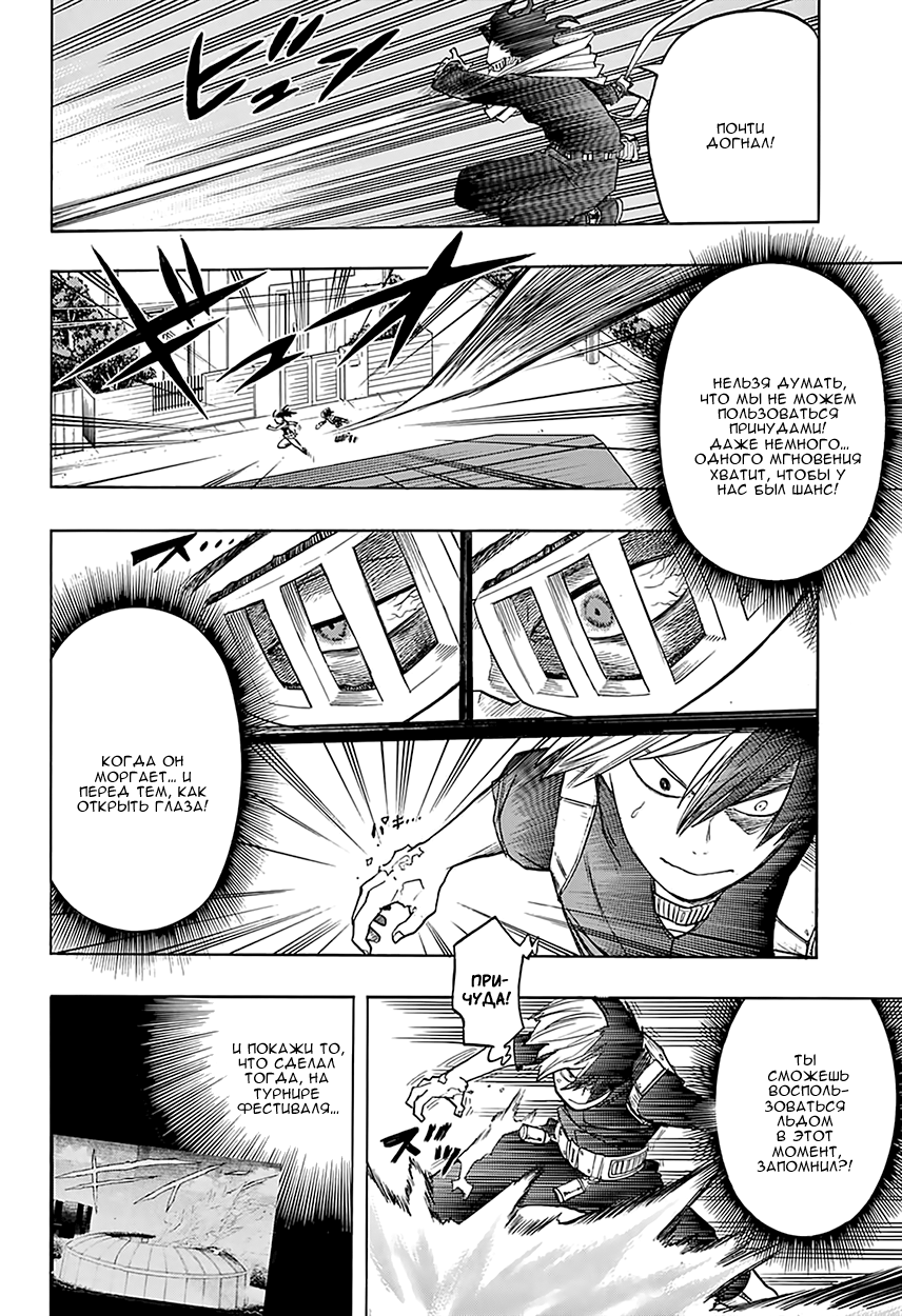 Read Boku no Hero Academia RU Manga Online