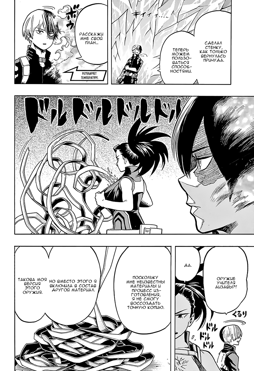Read Boku no Hero Academia RU Manga Online