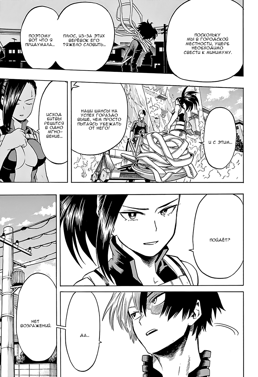 Read Boku no Hero Academia RU Manga Online