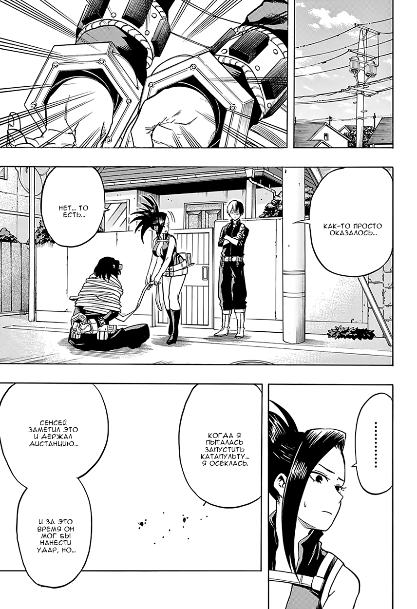 Read Boku no Hero Academia RU Manga Online