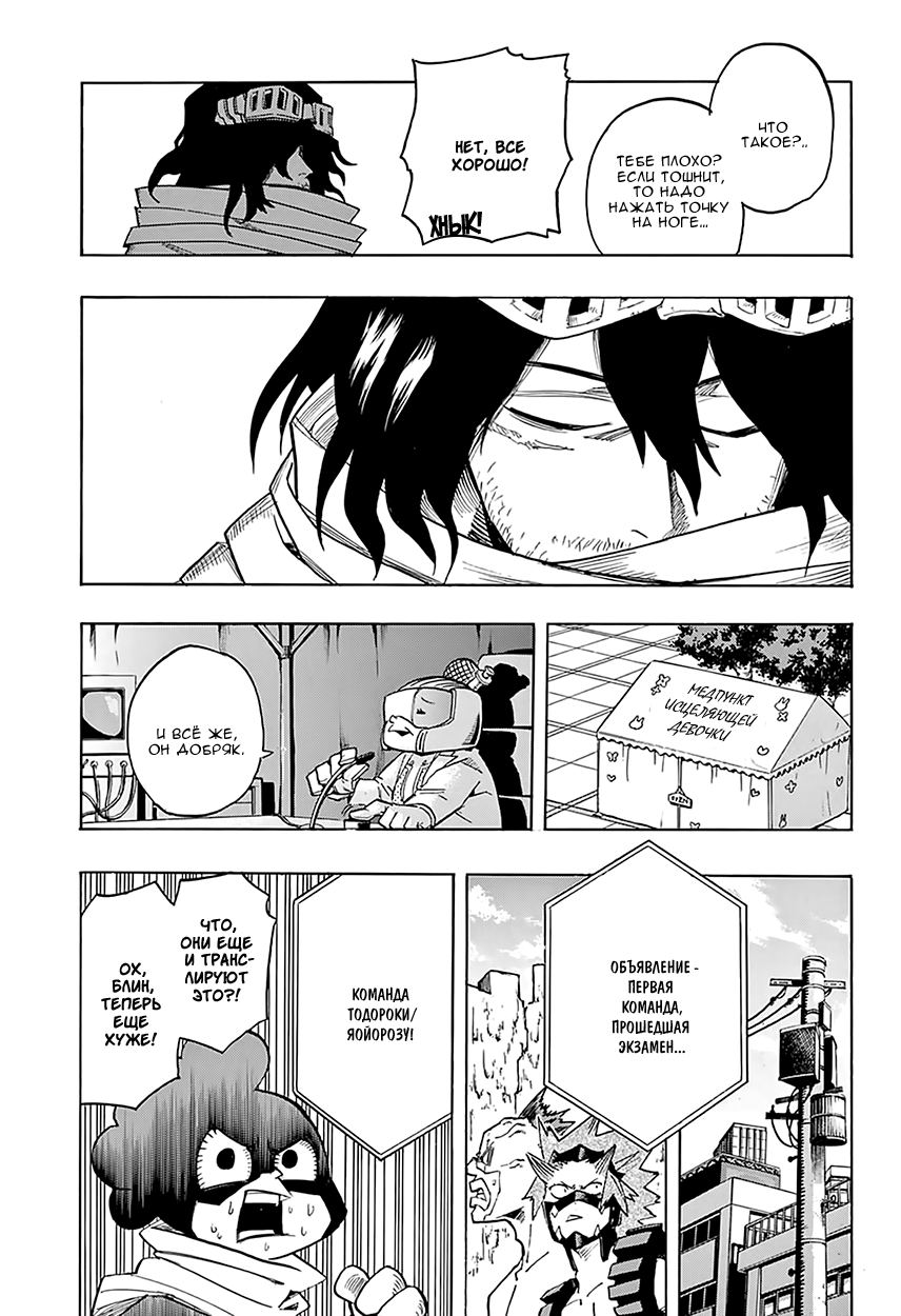 Read Boku no Hero Academia RU Manga Online