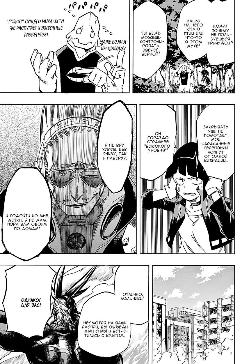 Read Boku no Hero Academia RU Manga Online
